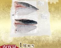 新星！養殖スマ(媛スマ)冷凍皮付ロイン(300g~330g) 2パック/箱