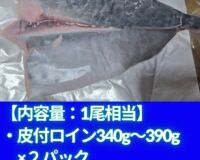 【OEM商品ﾓﾆﾀｰ価格】“媛スマ皮付ロイン(丸魚時1.3kg以上サイズ加工)”　【1尾相当/箱】