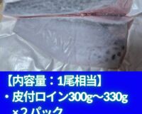 【OEM商品ﾓﾆﾀｰ価格】“媛スマ皮付ロイン(丸魚時1.1kg以上サイズ加工)”　【1尾相当/箱】