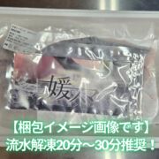 新星！養殖スマ(媛スマ)冷凍皮付ロイン(340g~390g) 2パック/箱